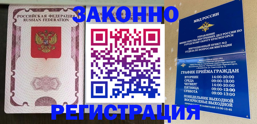 прописка для кредита в Лакинске