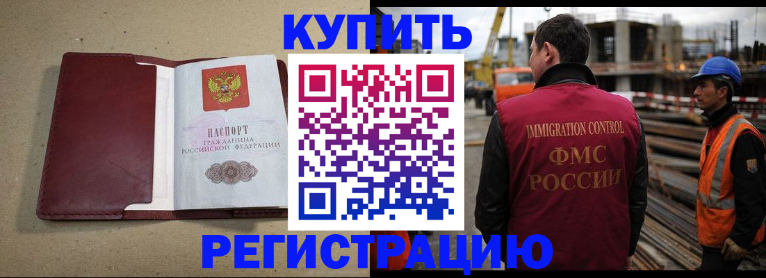 прописка штамп в Лакинске