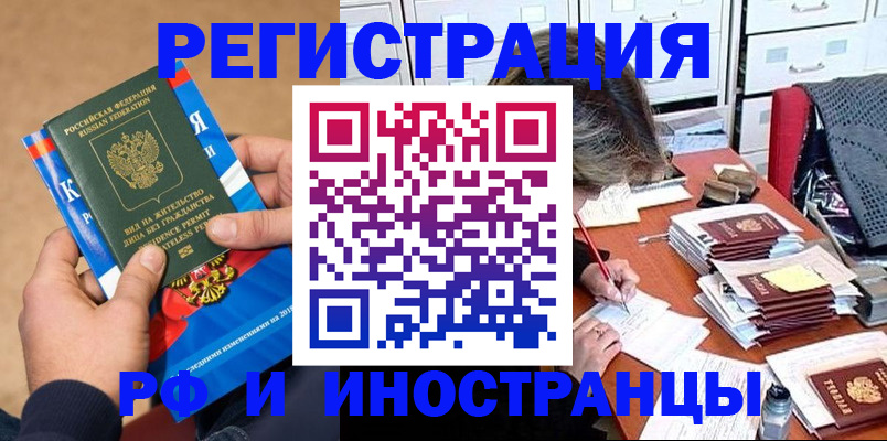 прописка в Лакинске