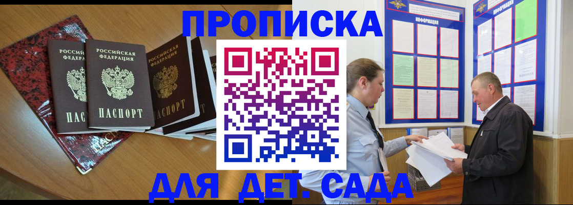 временная регистрация для школы в Лакинске