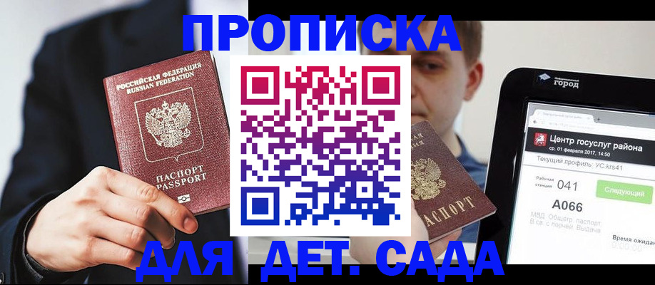 временная регистрация для школы в Лакинске