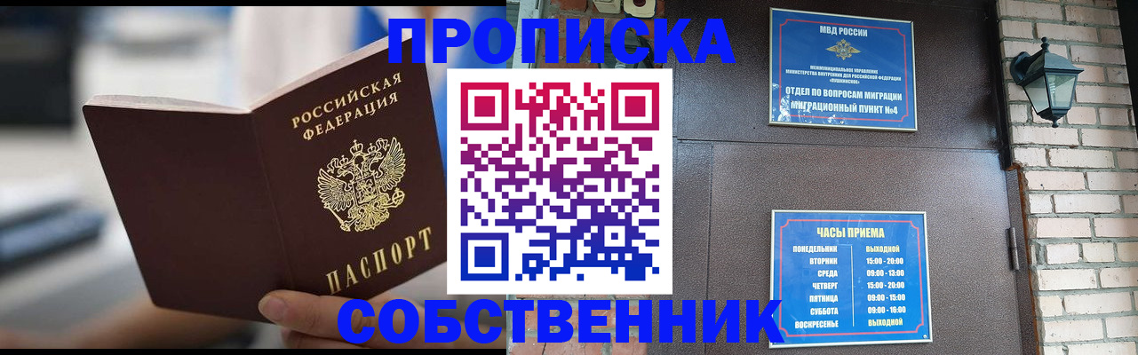 временная регистрация для школы в Лакинске