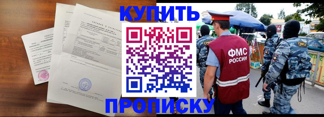 прописка гарантия в Лакинске