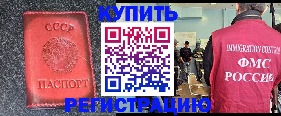 временная регистрация для школы в Лакинске